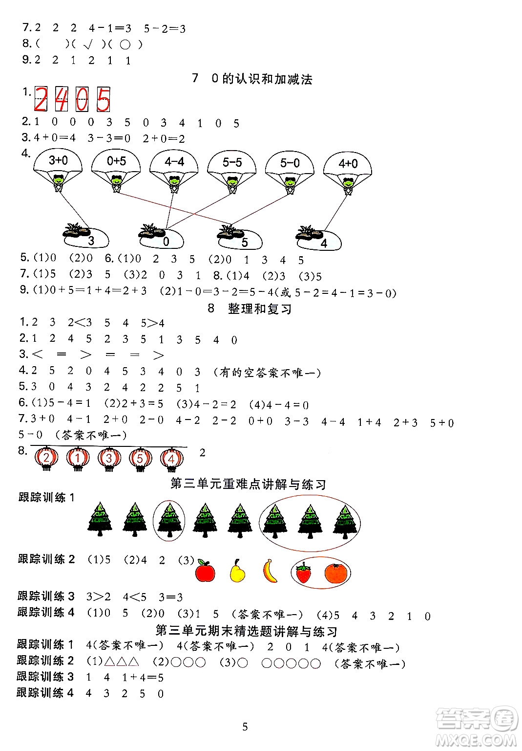 浙江教育出版社2023年秋全優(yōu)方案夯實(shí)與提高一年級(jí)數(shù)學(xué)上冊(cè)人教版答案