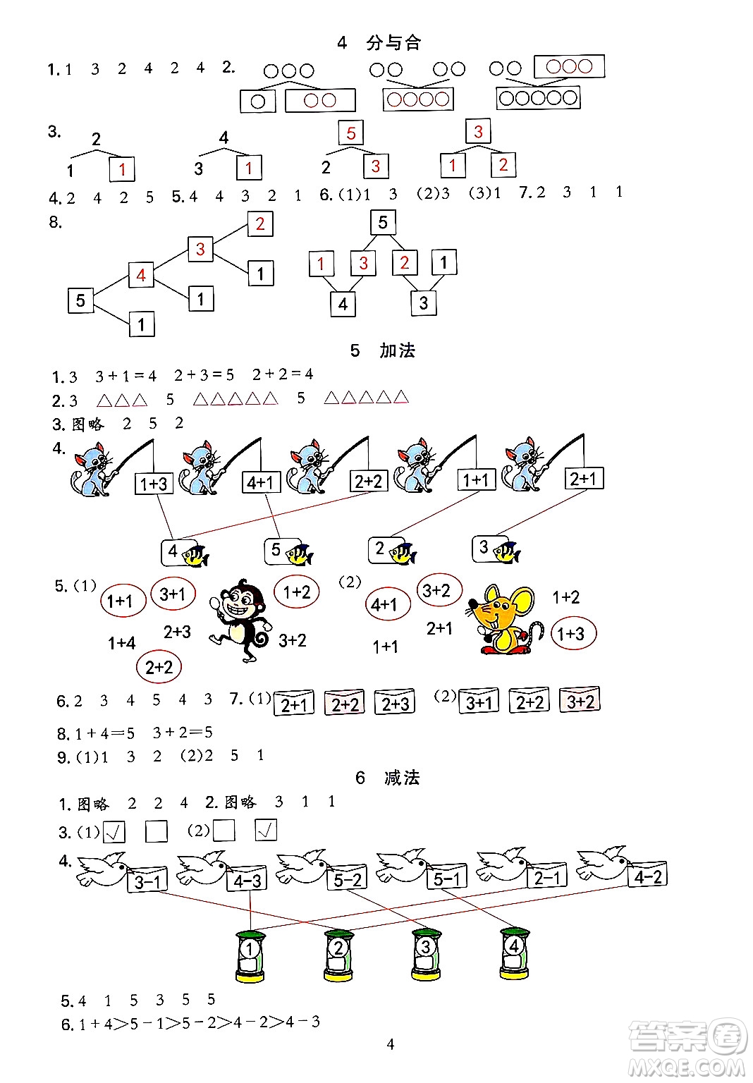 浙江教育出版社2023年秋全優(yōu)方案夯實(shí)與提高一年級(jí)數(shù)學(xué)上冊(cè)人教版答案