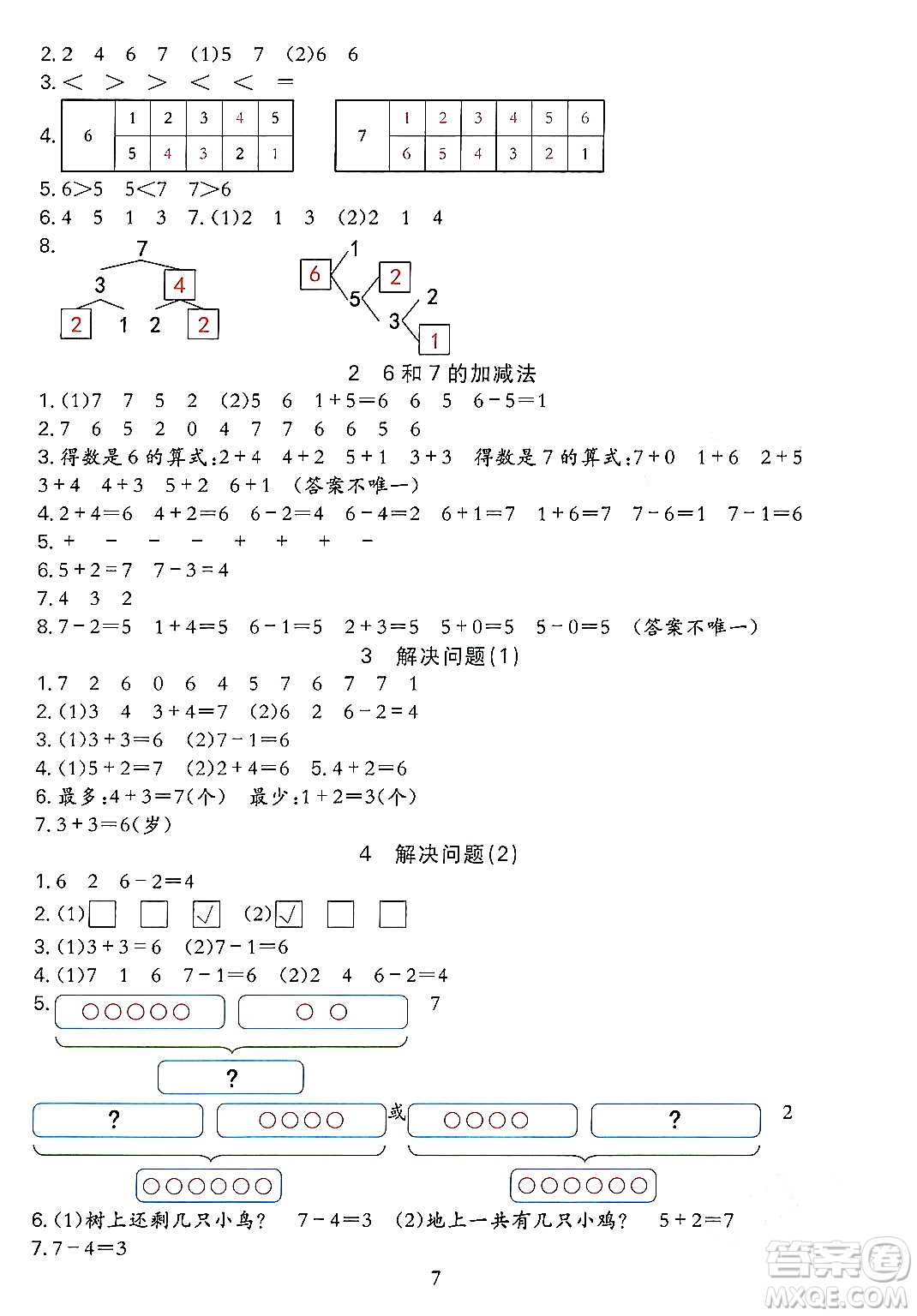 浙江教育出版社2023年秋全優(yōu)方案夯實(shí)與提高一年級(jí)數(shù)學(xué)上冊(cè)人教版答案