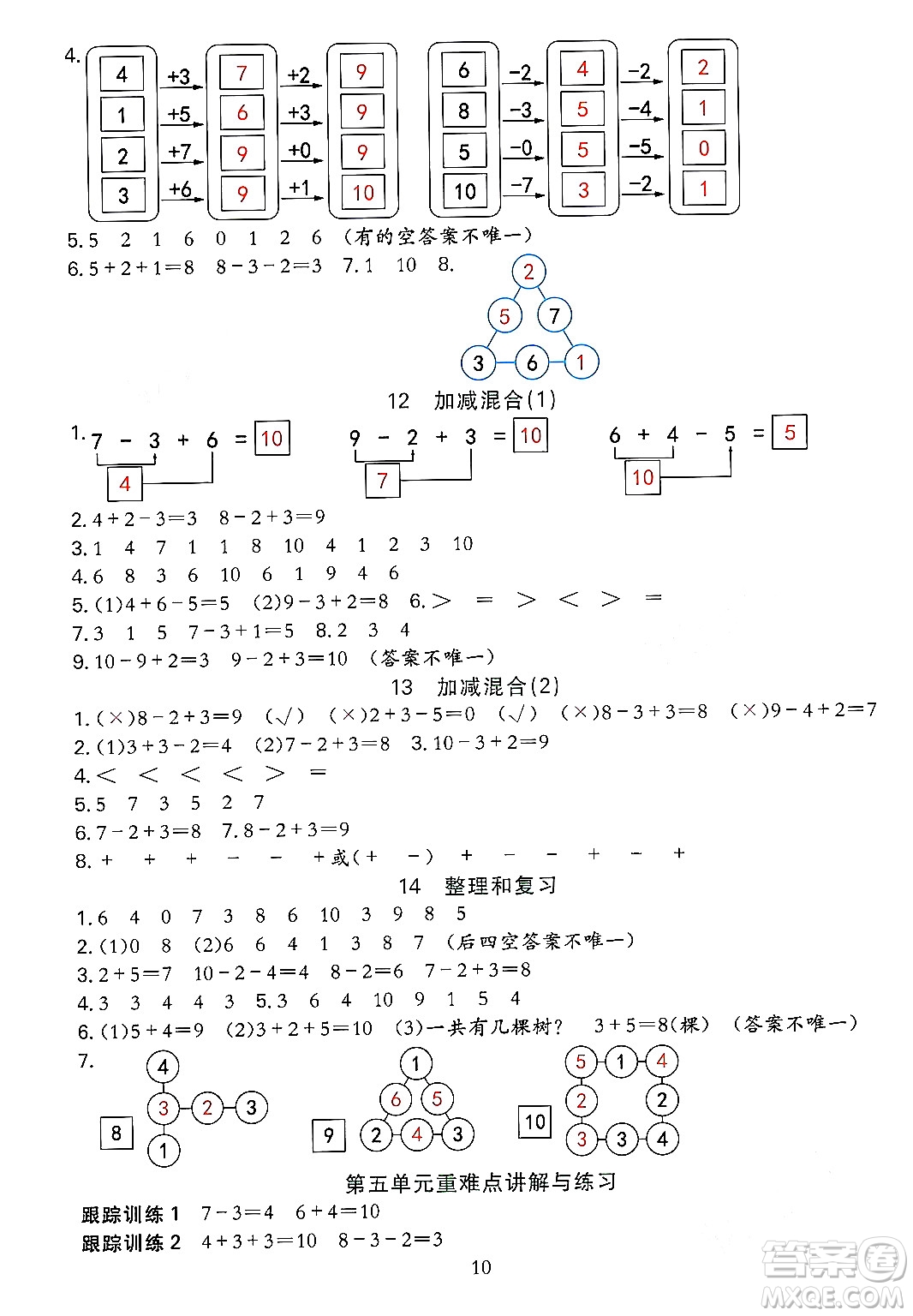 浙江教育出版社2023年秋全優(yōu)方案夯實(shí)與提高一年級(jí)數(shù)學(xué)上冊(cè)人教版答案