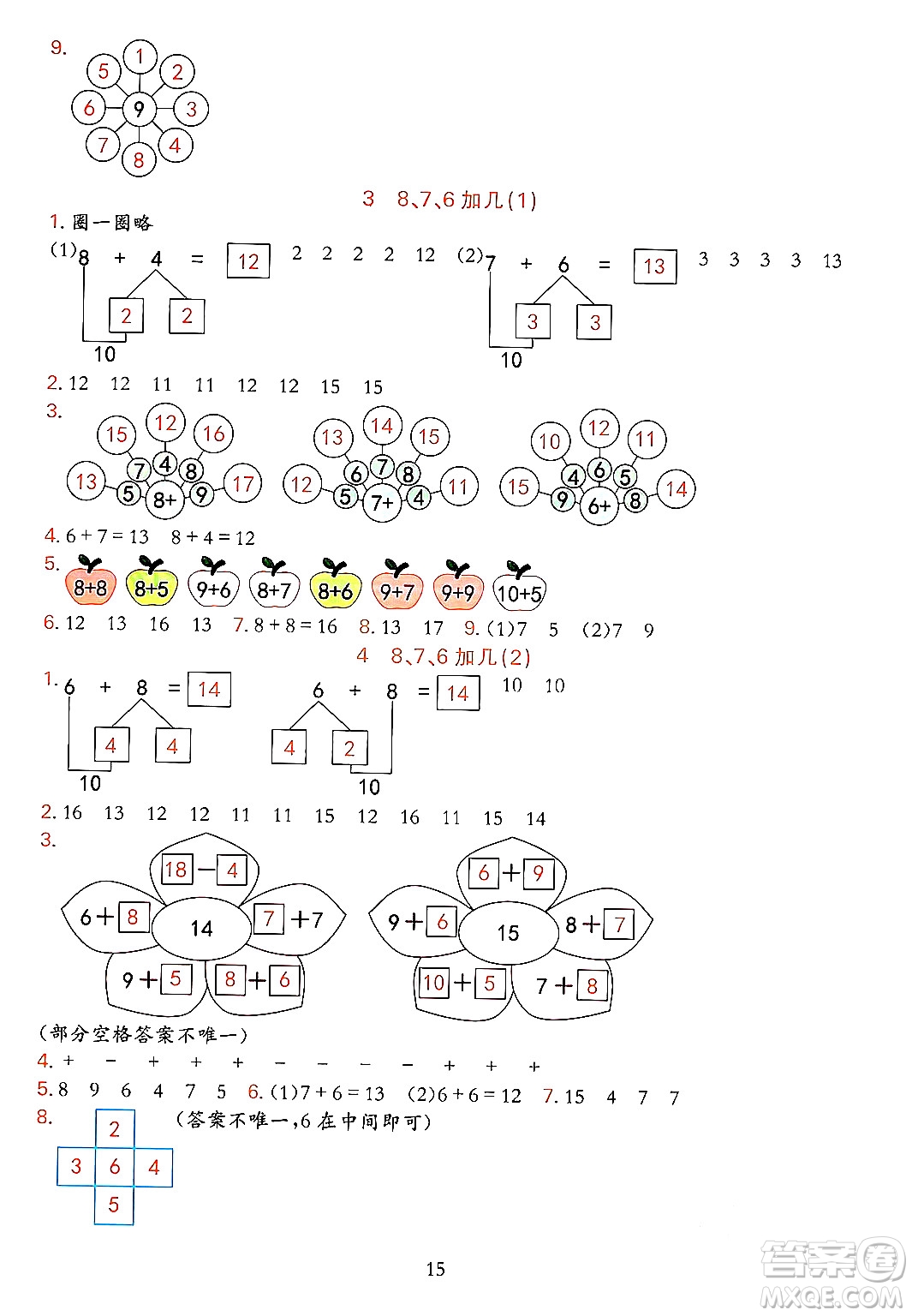 浙江教育出版社2023年秋全優(yōu)方案夯實(shí)與提高一年級(jí)數(shù)學(xué)上冊(cè)人教版答案