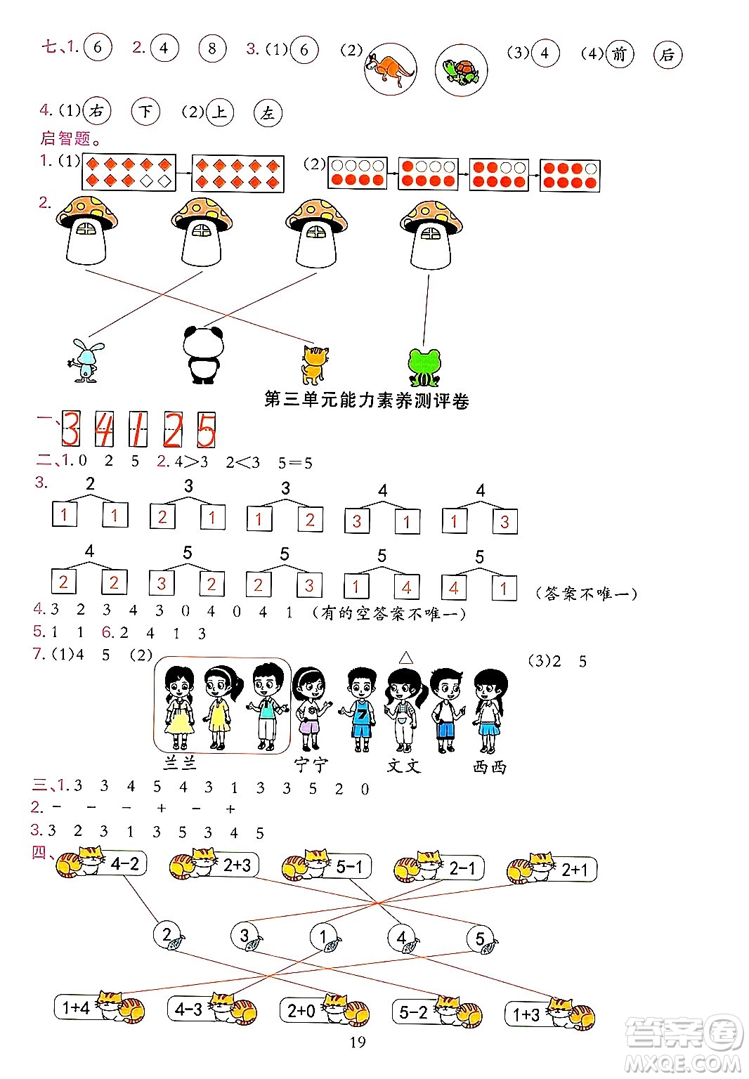 浙江教育出版社2023年秋全優(yōu)方案夯實(shí)與提高一年級(jí)數(shù)學(xué)上冊(cè)人教版答案