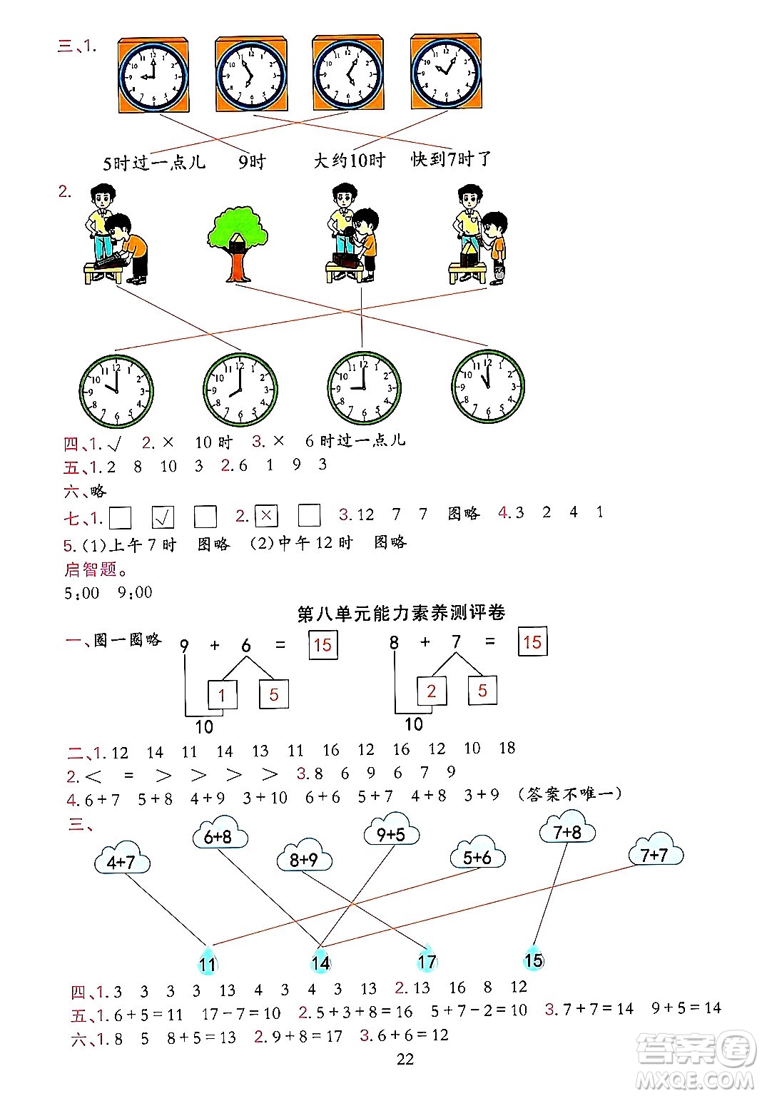 浙江教育出版社2023年秋全優(yōu)方案夯實(shí)與提高一年級(jí)數(shù)學(xué)上冊(cè)人教版答案