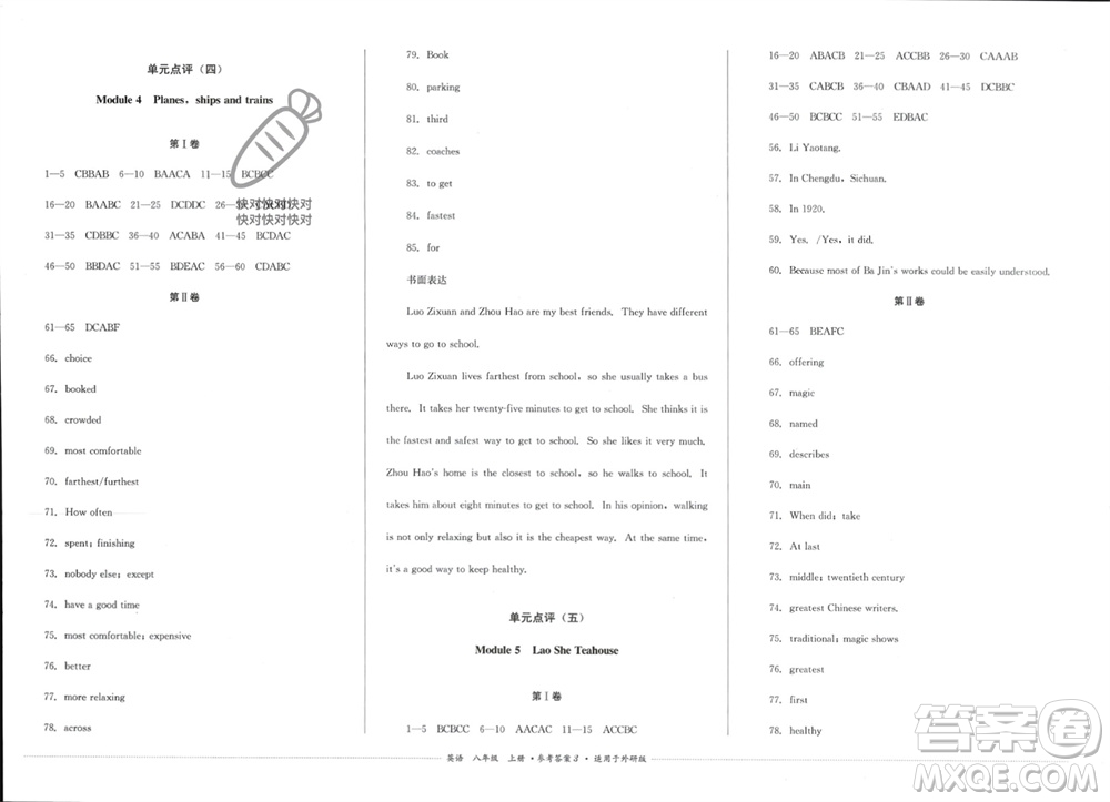 四川教育出版社2023年秋學(xué)情點(diǎn)評八年級英語上冊外研版參考答案