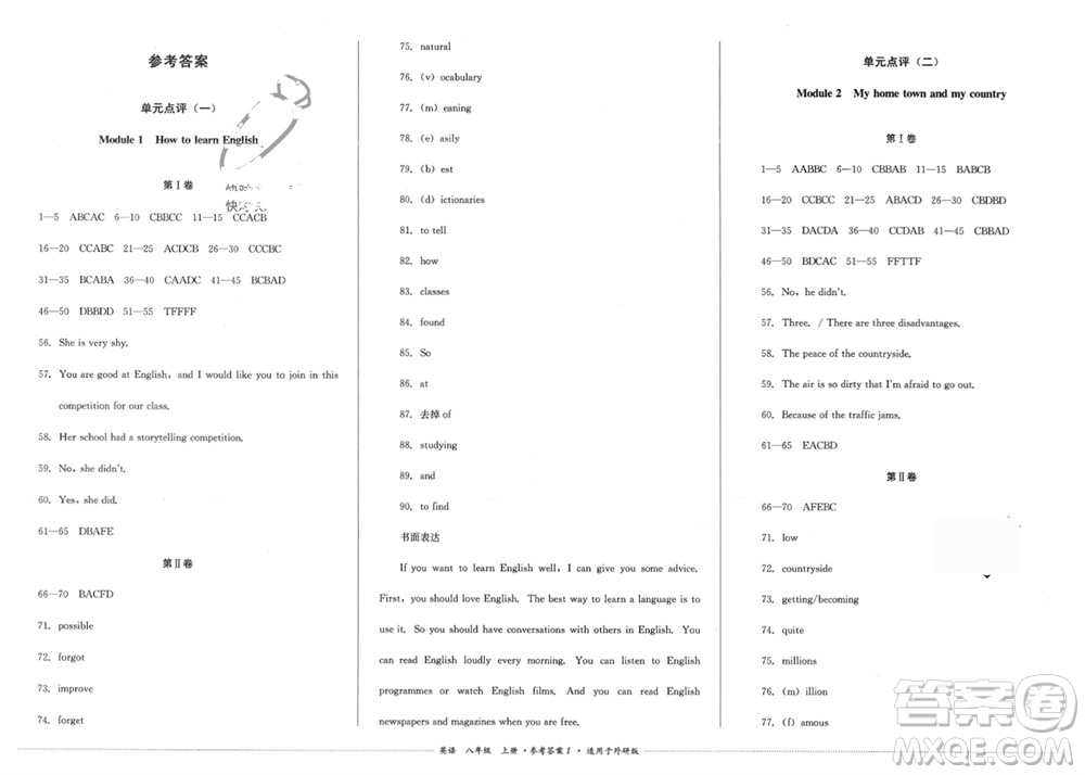 四川教育出版社2023年秋學(xué)情點(diǎn)評八年級英語上冊外研版參考答案