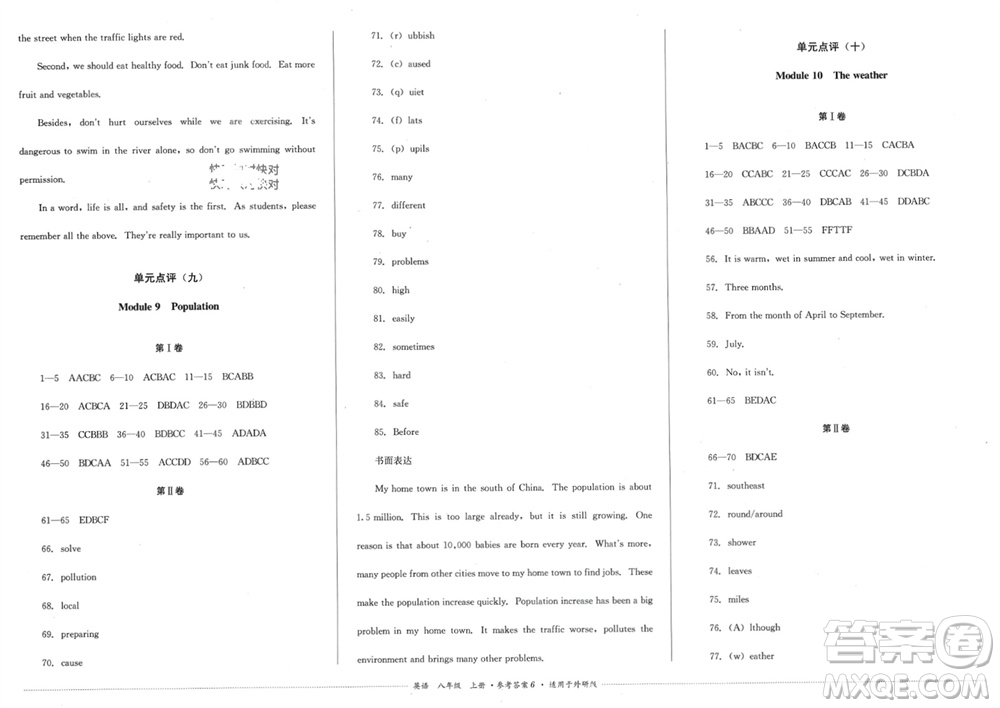 四川教育出版社2023年秋學(xué)情點(diǎn)評八年級英語上冊外研版參考答案