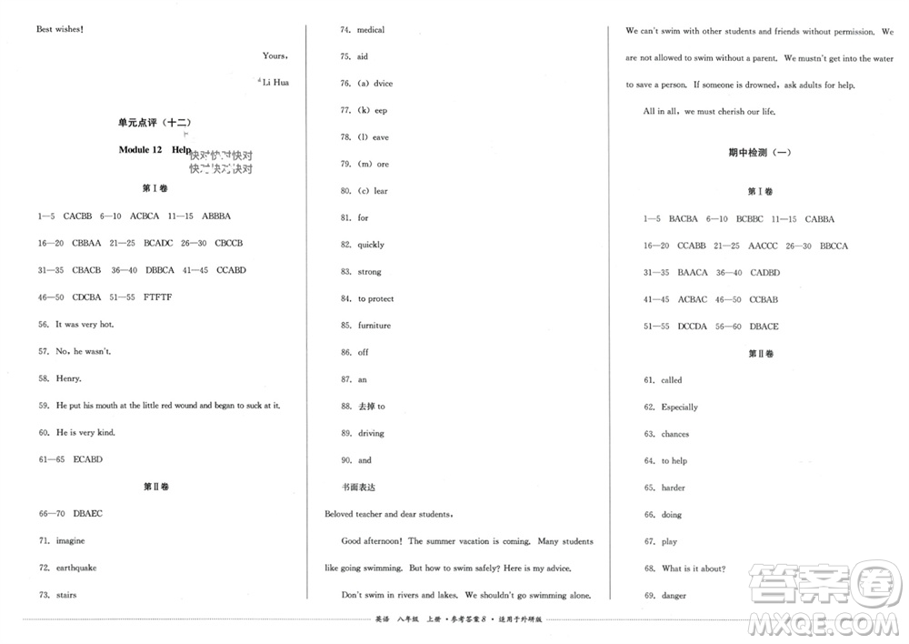 四川教育出版社2023年秋學(xué)情點(diǎn)評八年級英語上冊外研版參考答案