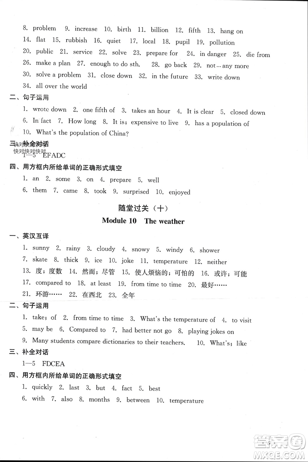 四川教育出版社2023年秋學(xué)情點(diǎn)評八年級英語上冊外研版參考答案