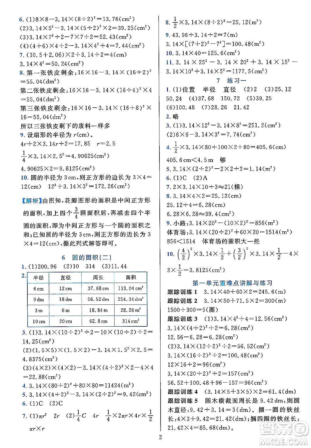 浙江教育出版社2023年秋全優(yōu)方案夯實與提高六年級數(shù)學上冊北師大版答案