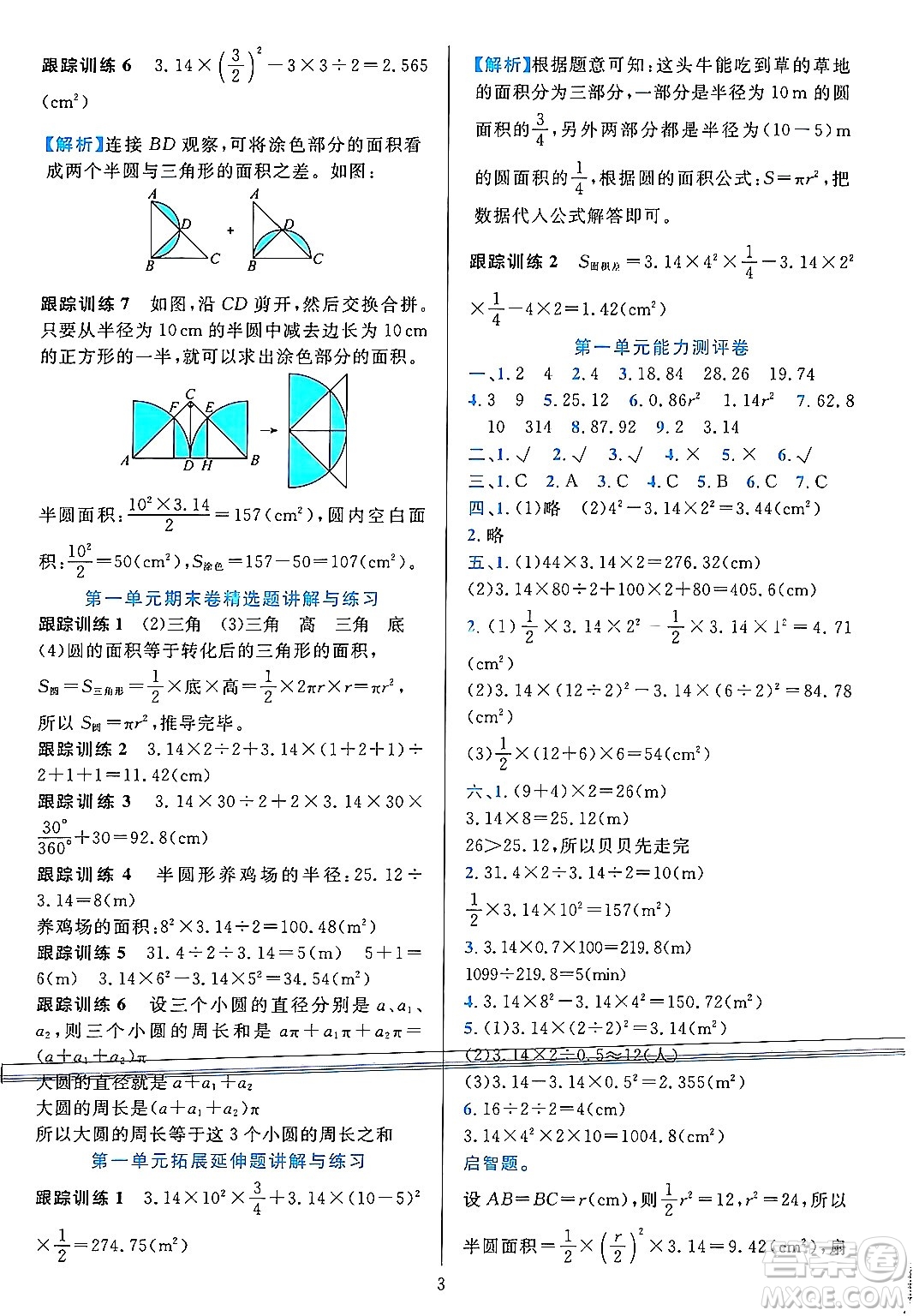 浙江教育出版社2023年秋全優(yōu)方案夯實與提高六年級數(shù)學上冊北師大版答案