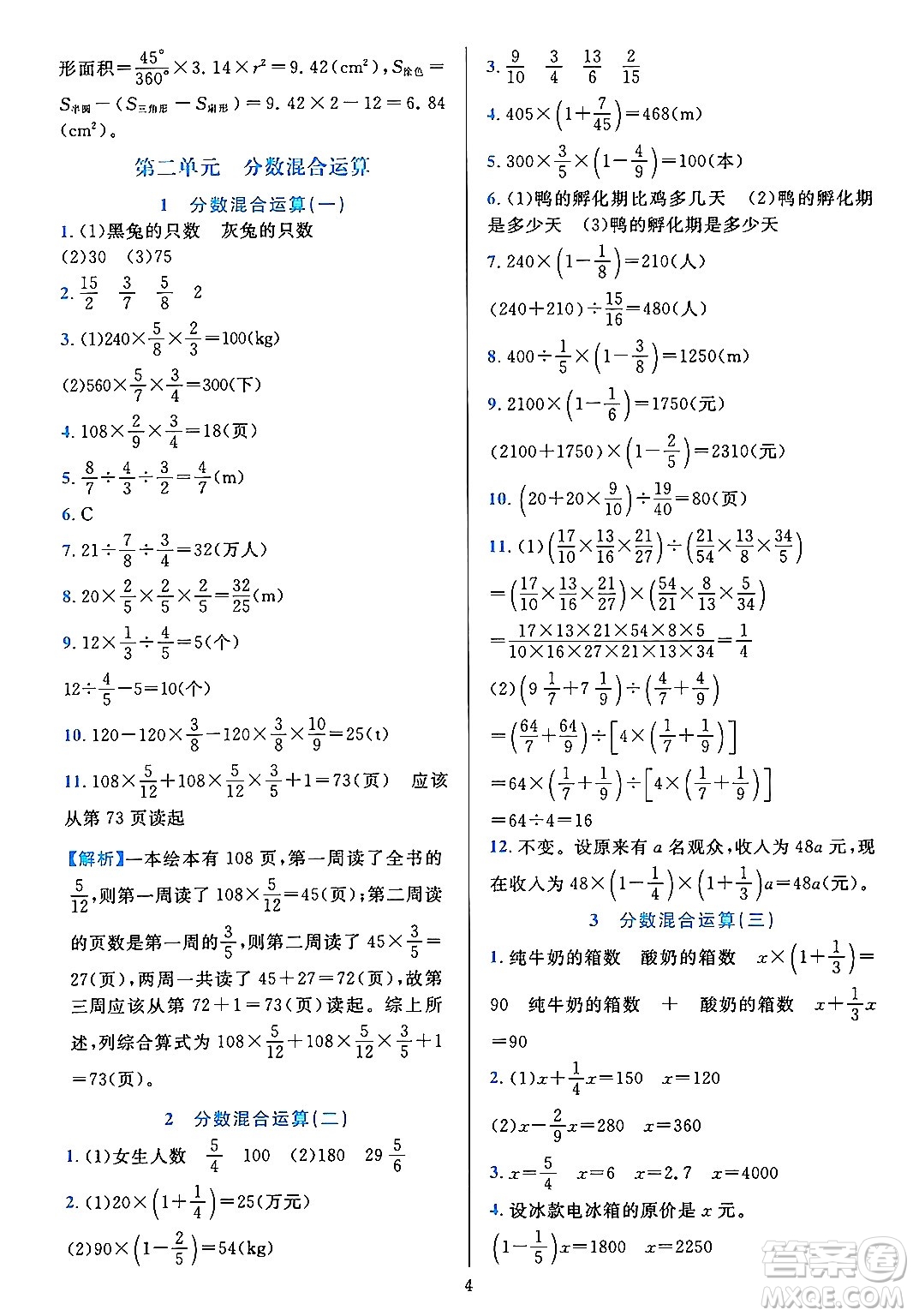 浙江教育出版社2023年秋全優(yōu)方案夯實與提高六年級數(shù)學上冊北師大版答案