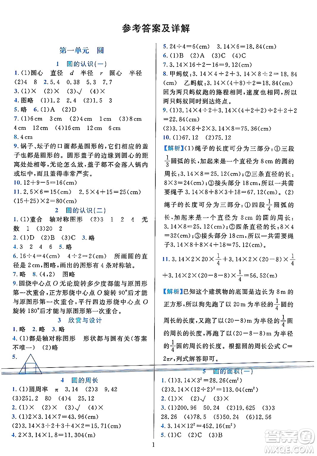 浙江教育出版社2023年秋全優(yōu)方案夯實與提高六年級數(shù)學上冊北師大版答案