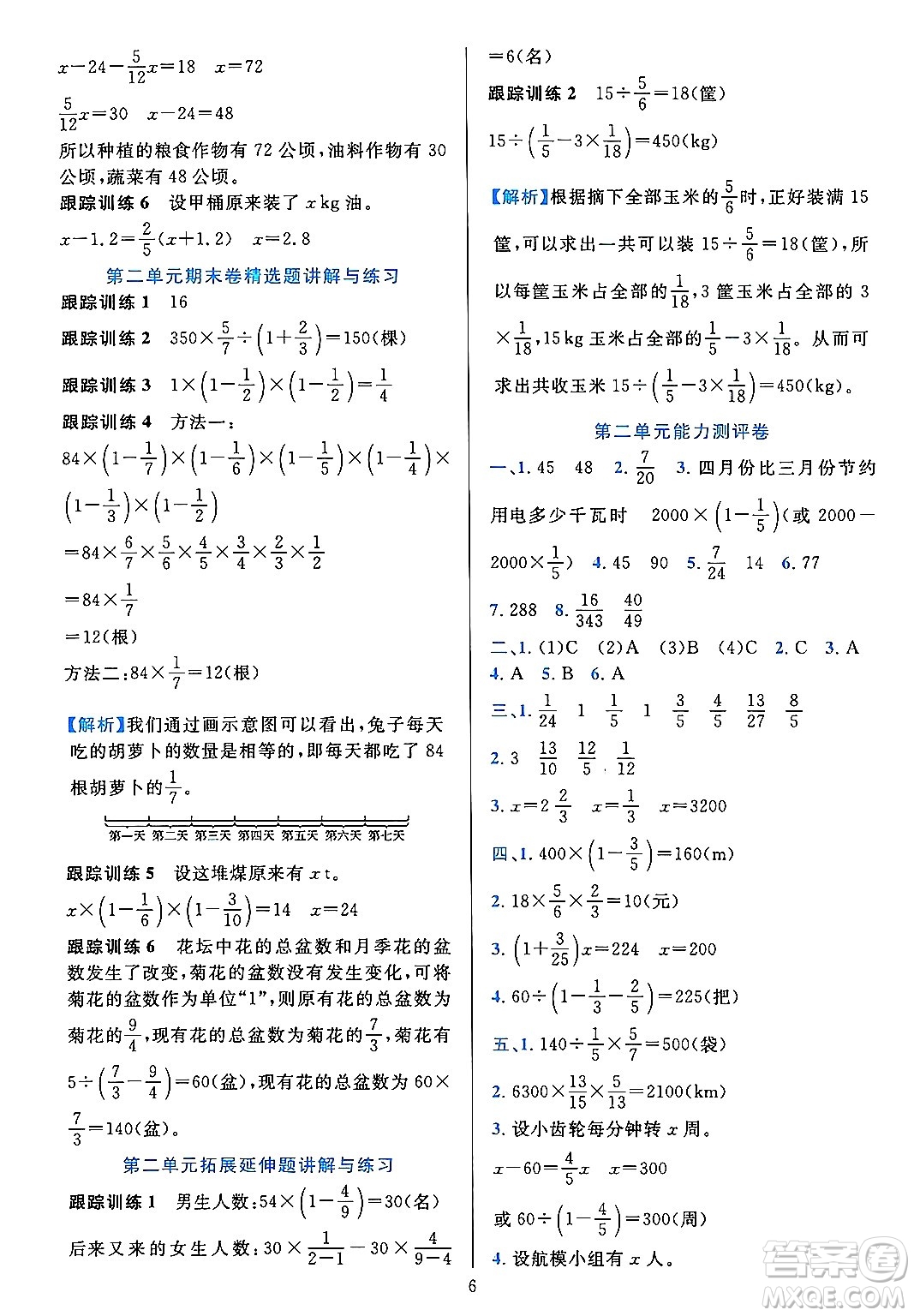 浙江教育出版社2023年秋全優(yōu)方案夯實與提高六年級數(shù)學上冊北師大版答案