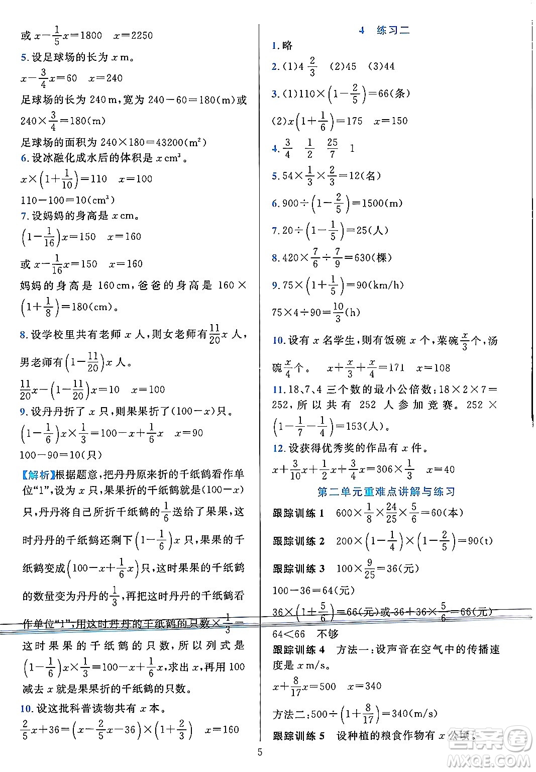 浙江教育出版社2023年秋全優(yōu)方案夯實與提高六年級數(shù)學上冊北師大版答案