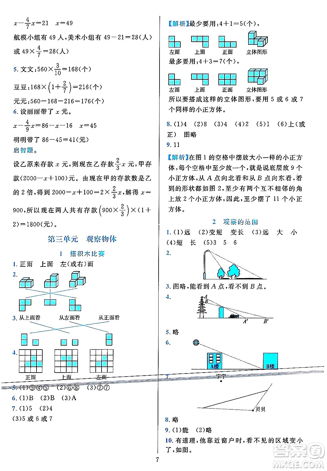 浙江教育出版社2023年秋全優(yōu)方案夯實與提高六年級數(shù)學上冊北師大版答案