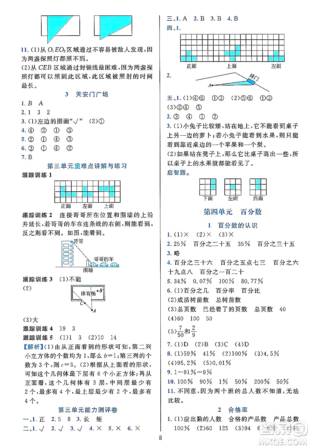 浙江教育出版社2023年秋全優(yōu)方案夯實與提高六年級數(shù)學上冊北師大版答案