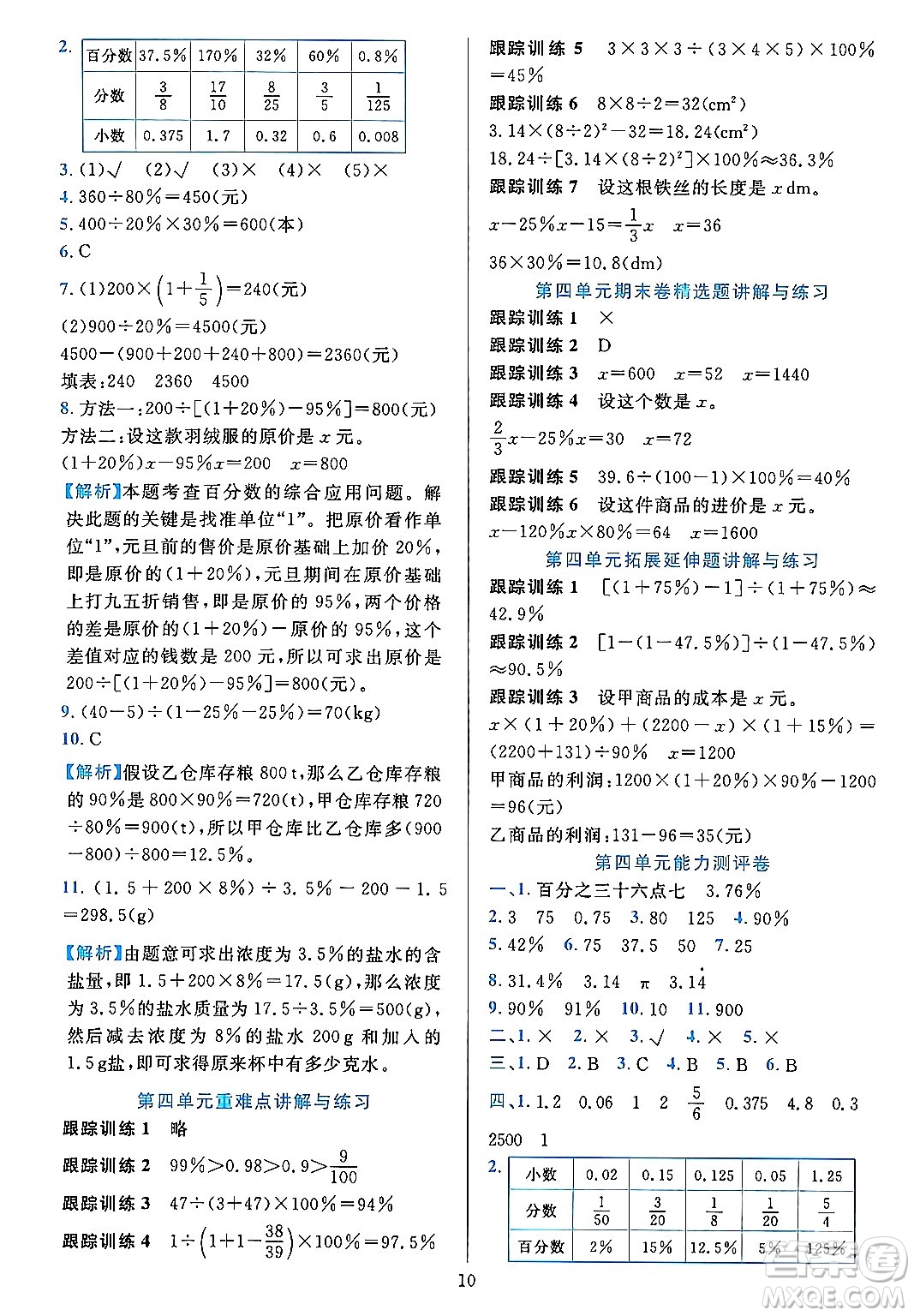 浙江教育出版社2023年秋全優(yōu)方案夯實與提高六年級數(shù)學上冊北師大版答案