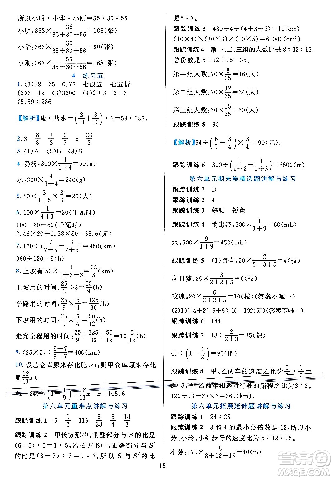 浙江教育出版社2023年秋全優(yōu)方案夯實與提高六年級數(shù)學上冊北師大版答案