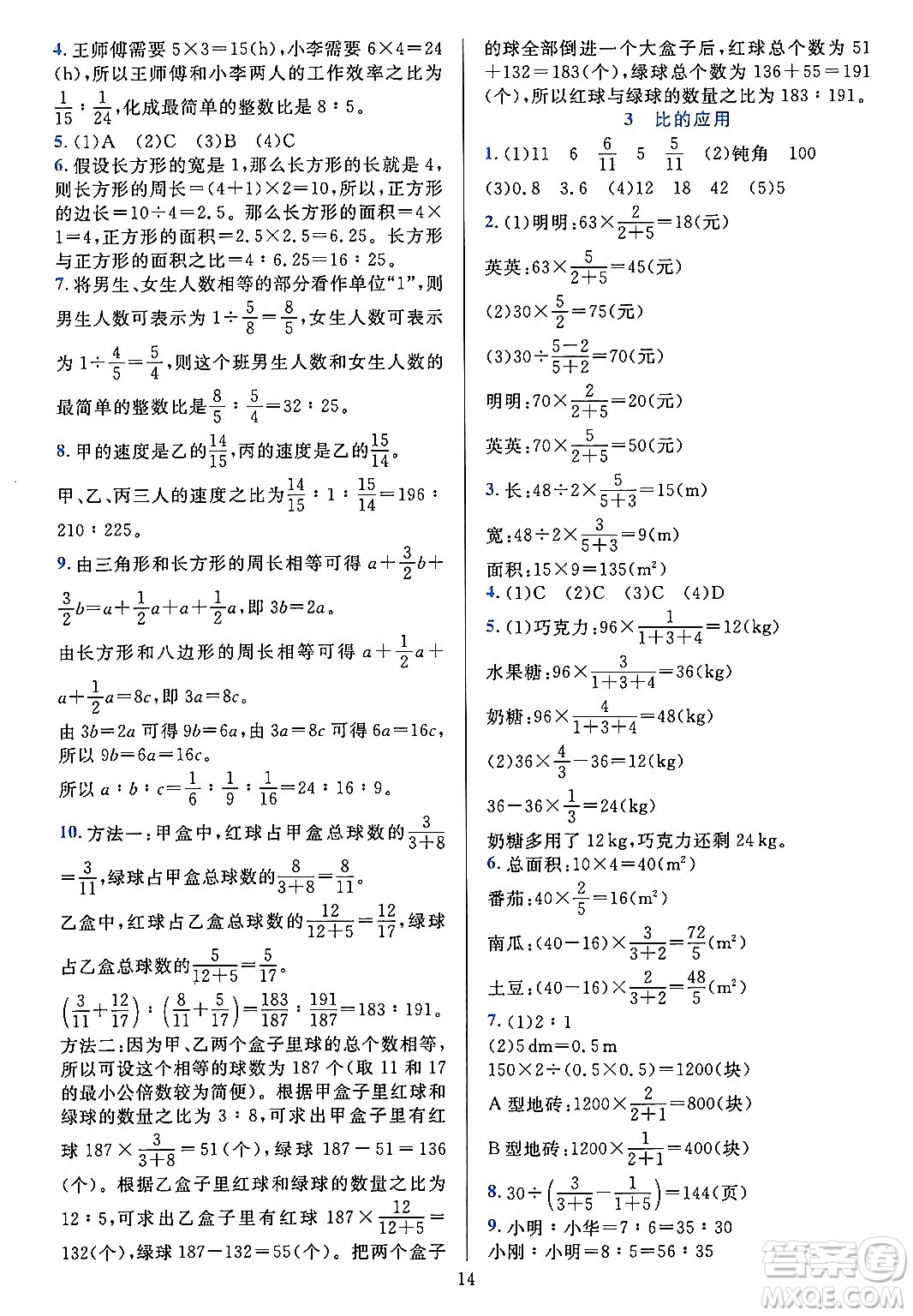 浙江教育出版社2023年秋全優(yōu)方案夯實與提高六年級數(shù)學上冊北師大版答案