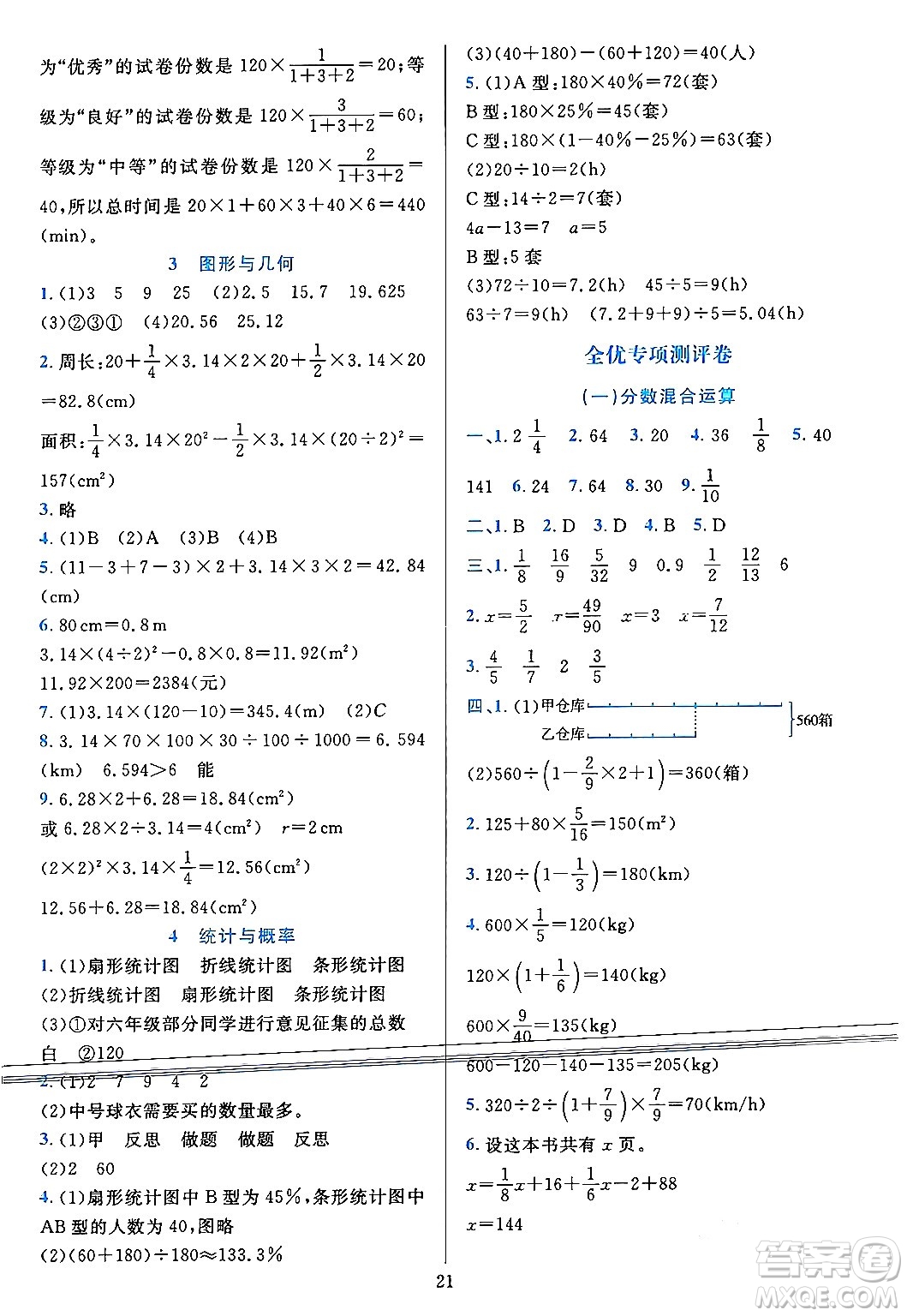 浙江教育出版社2023年秋全優(yōu)方案夯實與提高六年級數(shù)學上冊北師大版答案