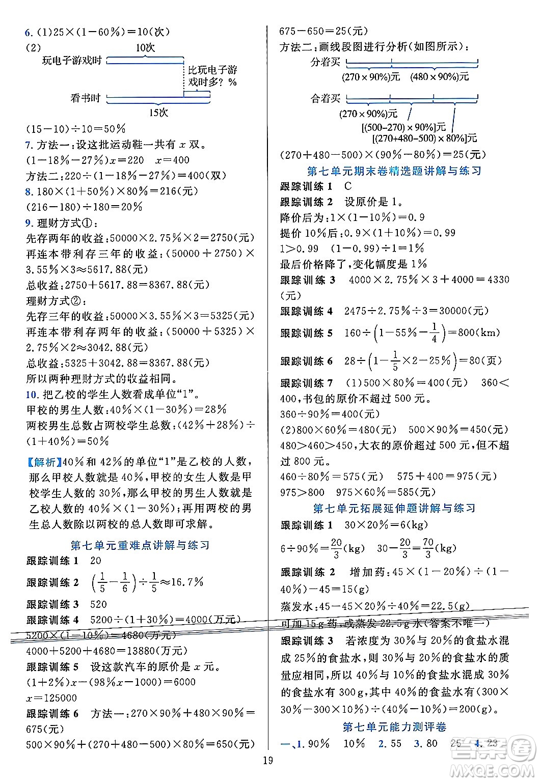 浙江教育出版社2023年秋全優(yōu)方案夯實與提高六年級數(shù)學上冊北師大版答案