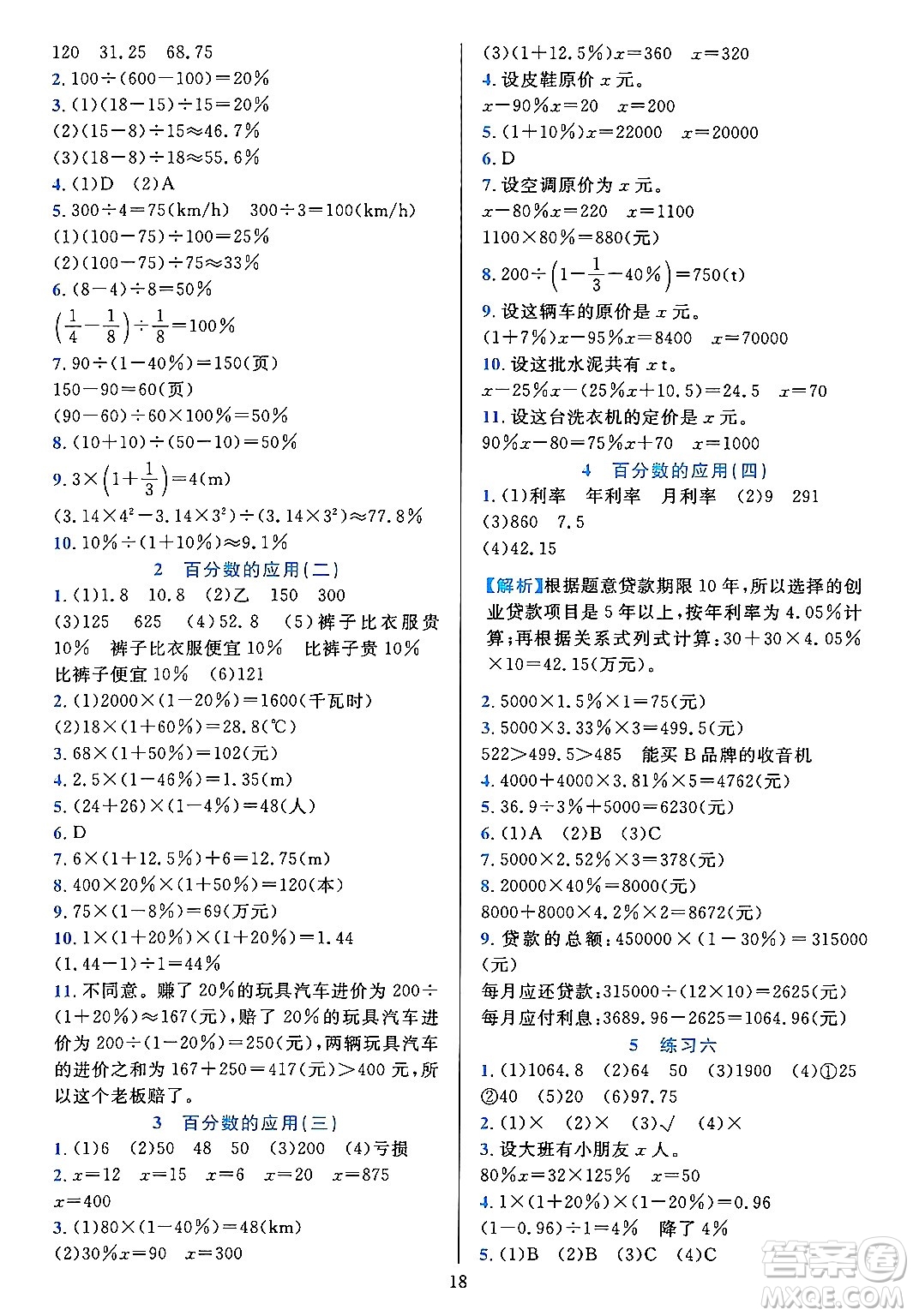 浙江教育出版社2023年秋全優(yōu)方案夯實與提高六年級數(shù)學上冊北師大版答案