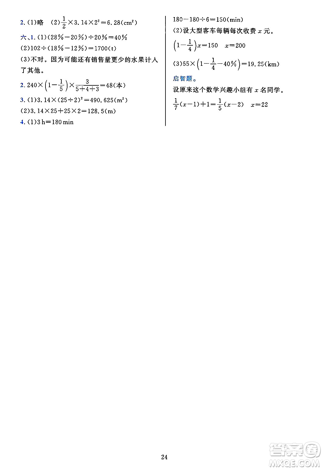 浙江教育出版社2023年秋全優(yōu)方案夯實與提高六年級數(shù)學上冊北師大版答案