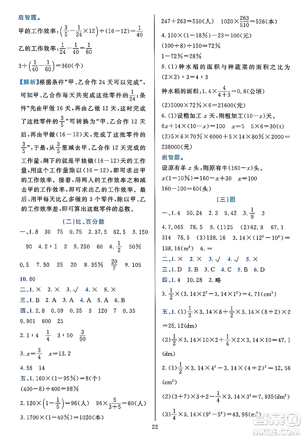 浙江教育出版社2023年秋全優(yōu)方案夯實與提高六年級數(shù)學上冊北師大版答案