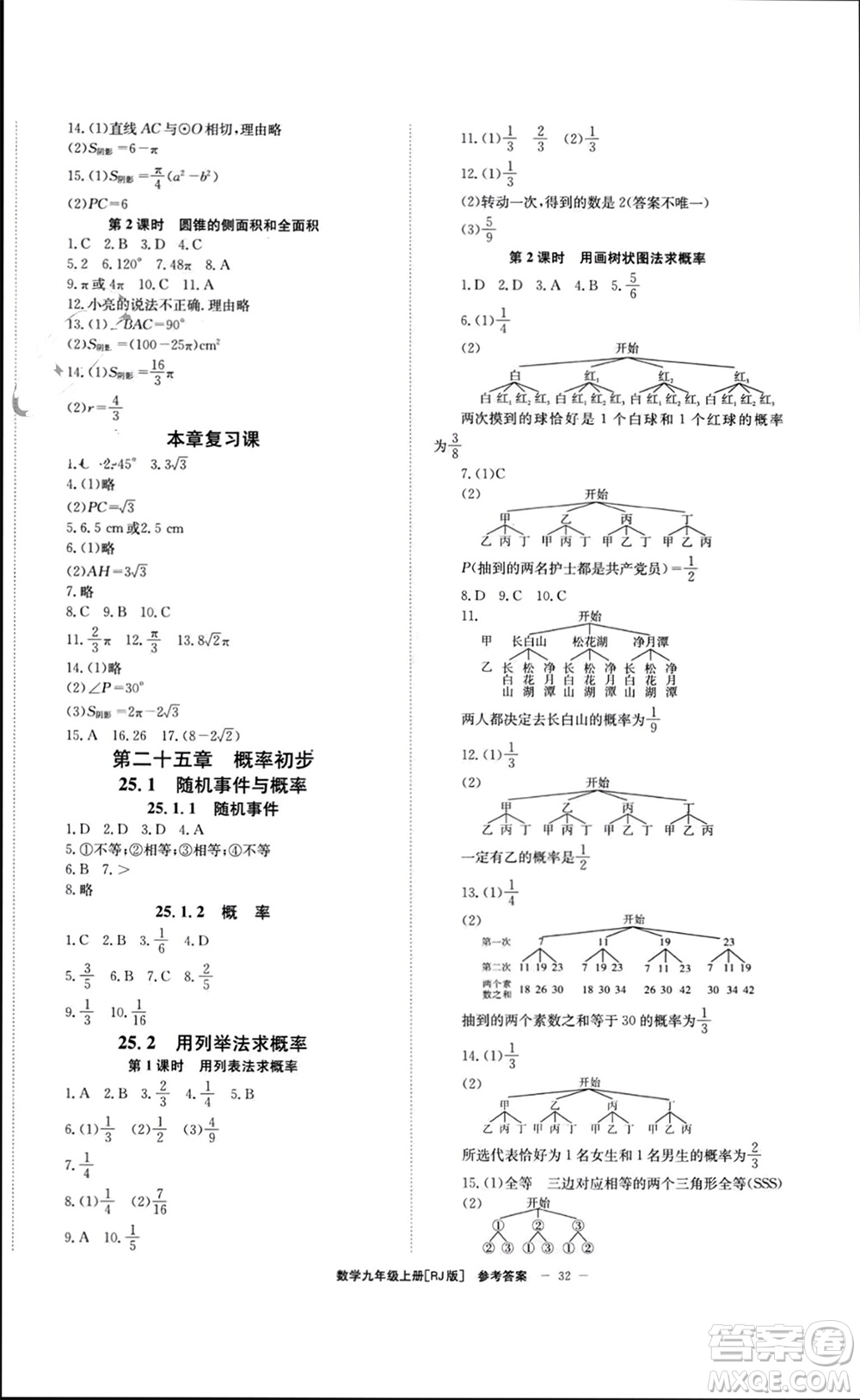 北京時代華文書局2023年秋全效學(xué)習(xí)學(xué)業(yè)評價方案九年級數(shù)學(xué)上冊人教版參考答案