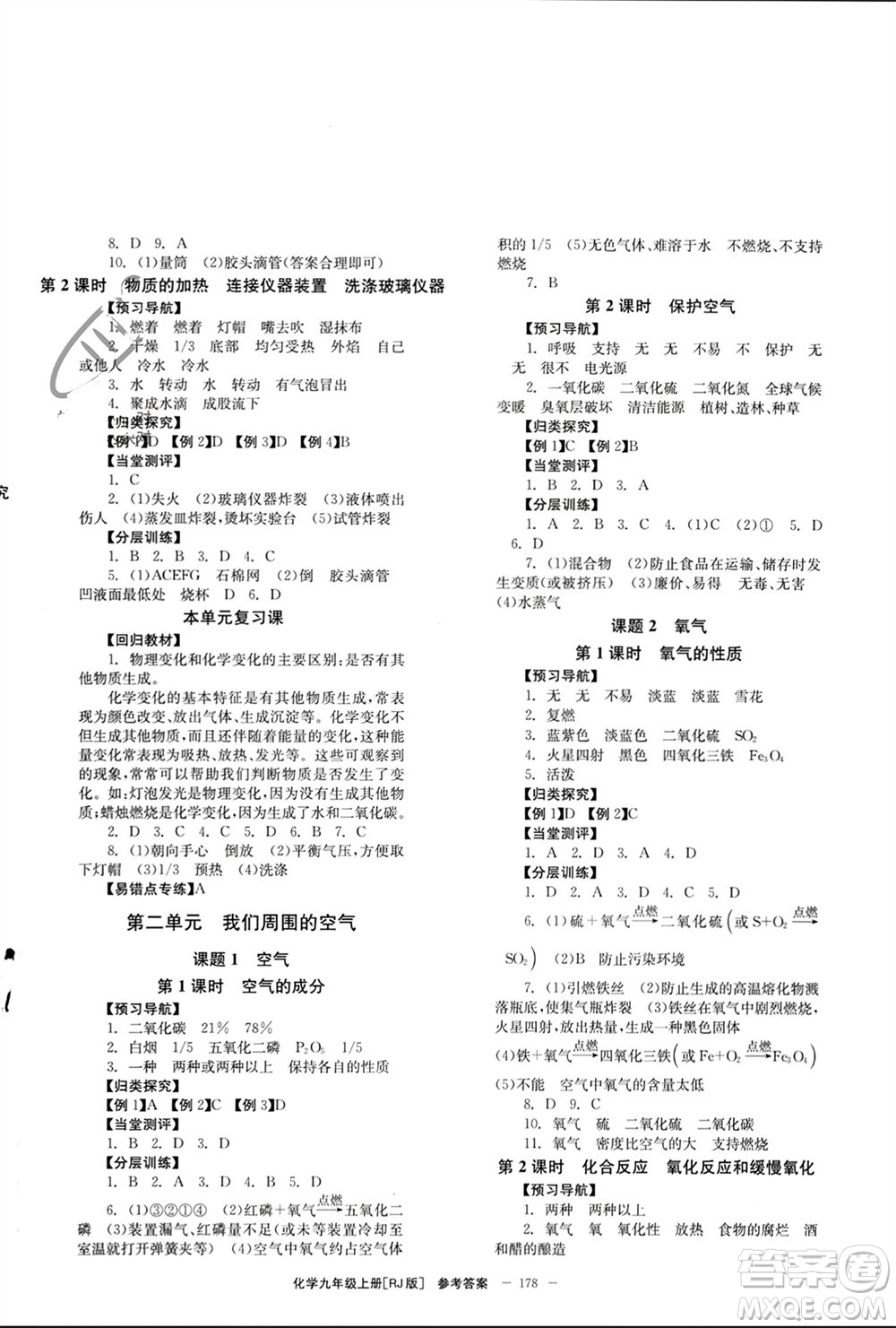 北京時代華文書局2023年秋全效學習學業(yè)評價方案九年級化學上冊人教版參考答案