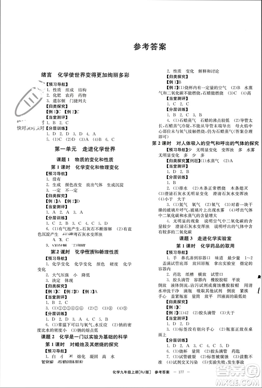 北京時代華文書局2023年秋全效學習學業(yè)評價方案九年級化學上冊人教版參考答案