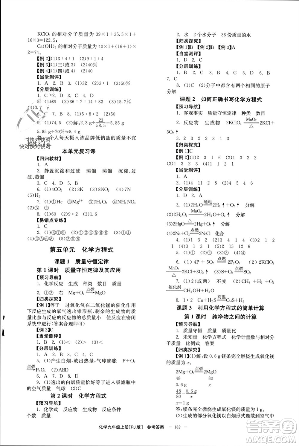 北京時代華文書局2023年秋全效學習學業(yè)評價方案九年級化學上冊人教版參考答案