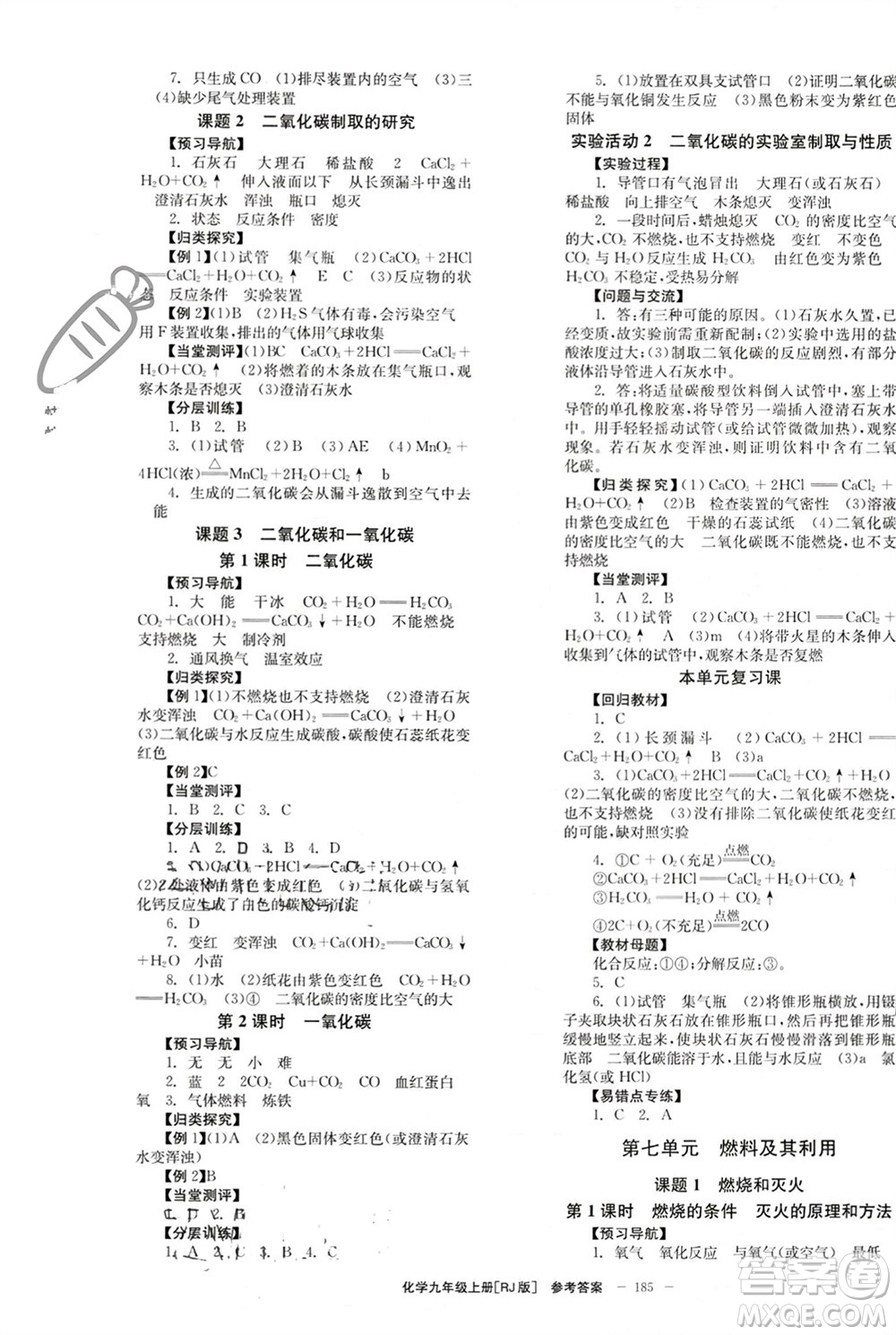 北京時代華文書局2023年秋全效學習學業(yè)評價方案九年級化學上冊人教版參考答案