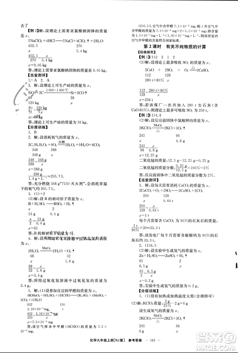 北京時代華文書局2023年秋全效學習學業(yè)評價方案九年級化學上冊人教版參考答案