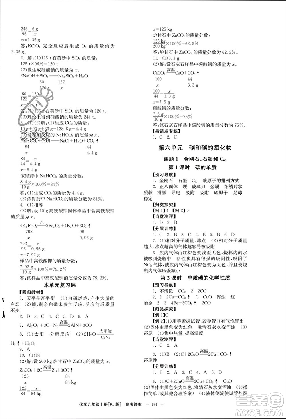 北京時代華文書局2023年秋全效學習學業(yè)評價方案九年級化學上冊人教版參考答案