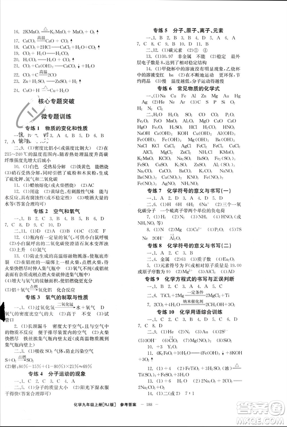 北京時代華文書局2023年秋全效學習學業(yè)評價方案九年級化學上冊人教版參考答案