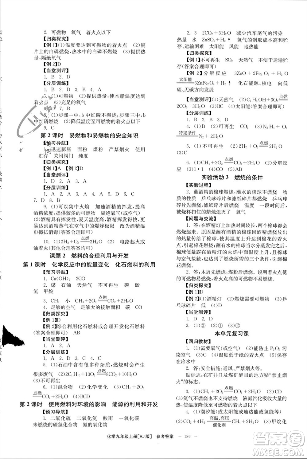 北京時代華文書局2023年秋全效學習學業(yè)評價方案九年級化學上冊人教版參考答案