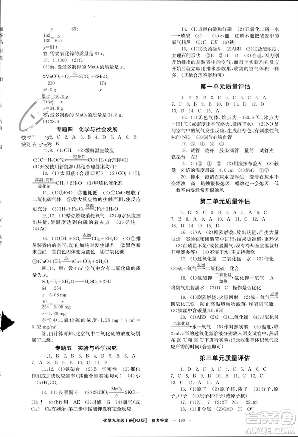 北京時代華文書局2023年秋全效學習學業(yè)評價方案九年級化學上冊人教版參考答案