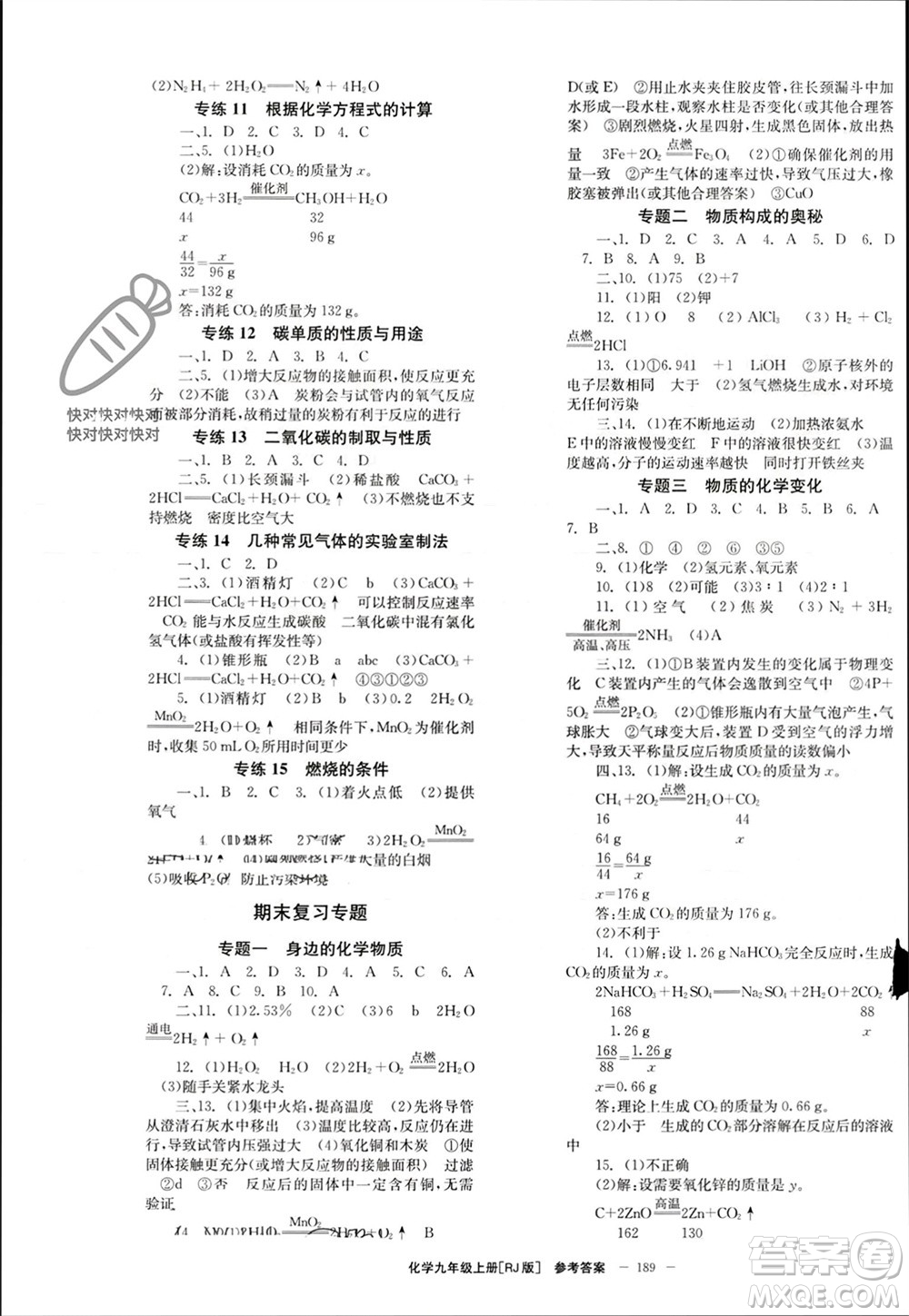 北京時代華文書局2023年秋全效學習學業(yè)評價方案九年級化學上冊人教版參考答案