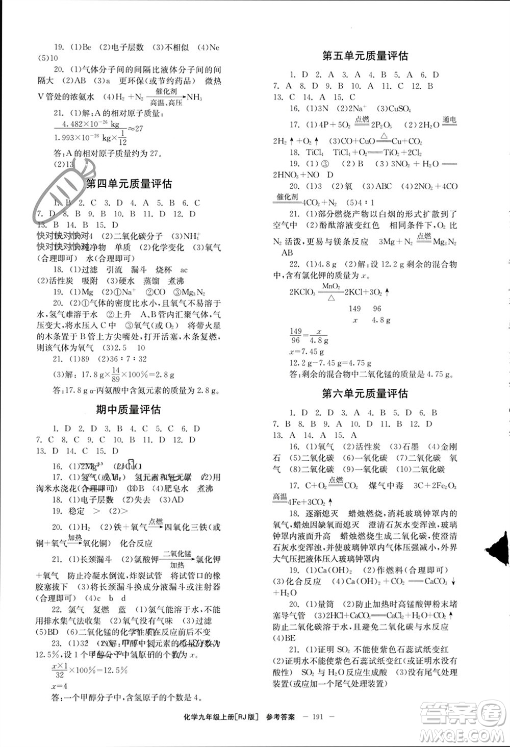 北京時代華文書局2023年秋全效學習學業(yè)評價方案九年級化學上冊人教版參考答案