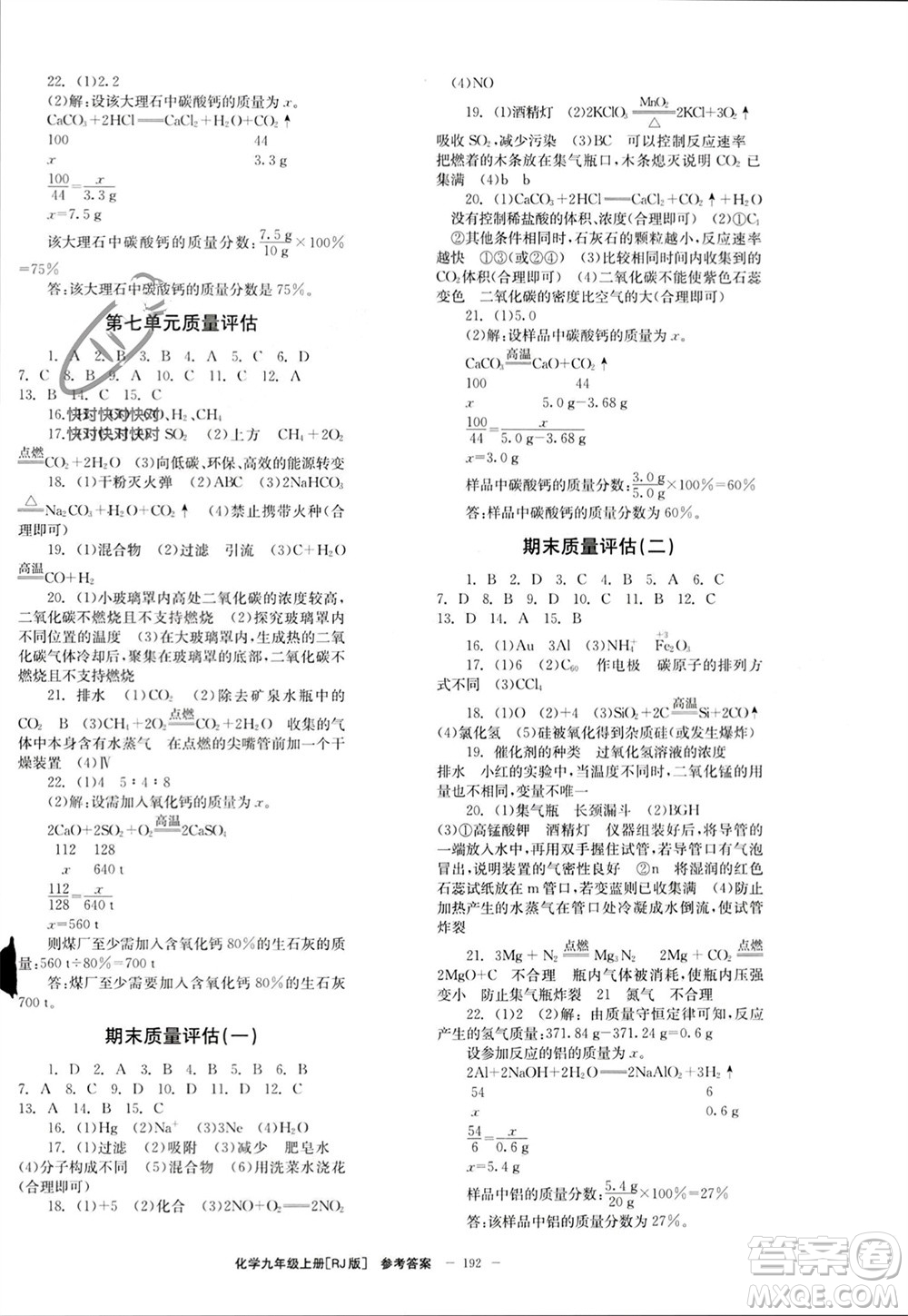 北京時代華文書局2023年秋全效學習學業(yè)評價方案九年級化學上冊人教版參考答案