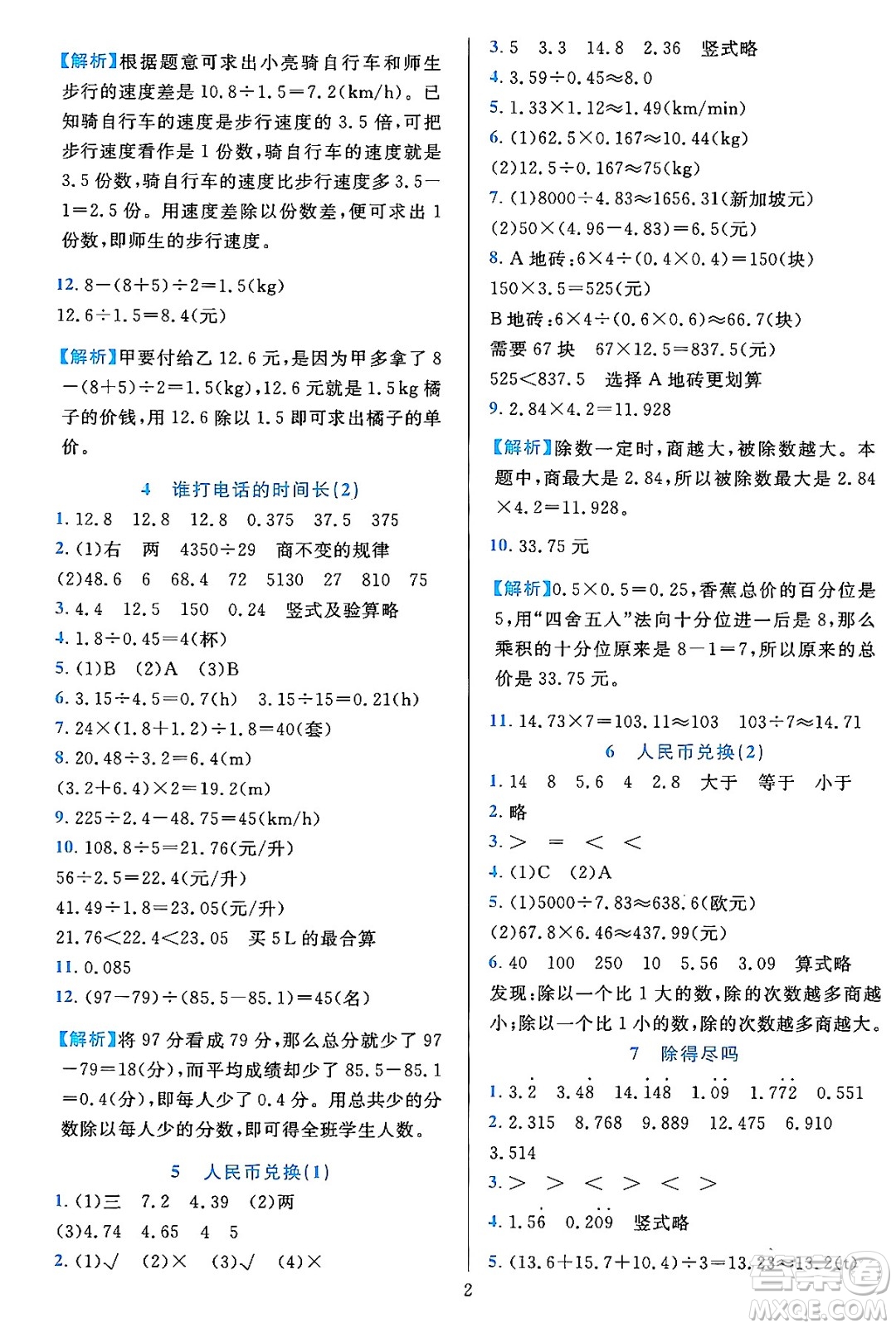 浙江教育出版社2023年秋全優(yōu)方案夯實與提高五年級數(shù)學上冊北師大版答案