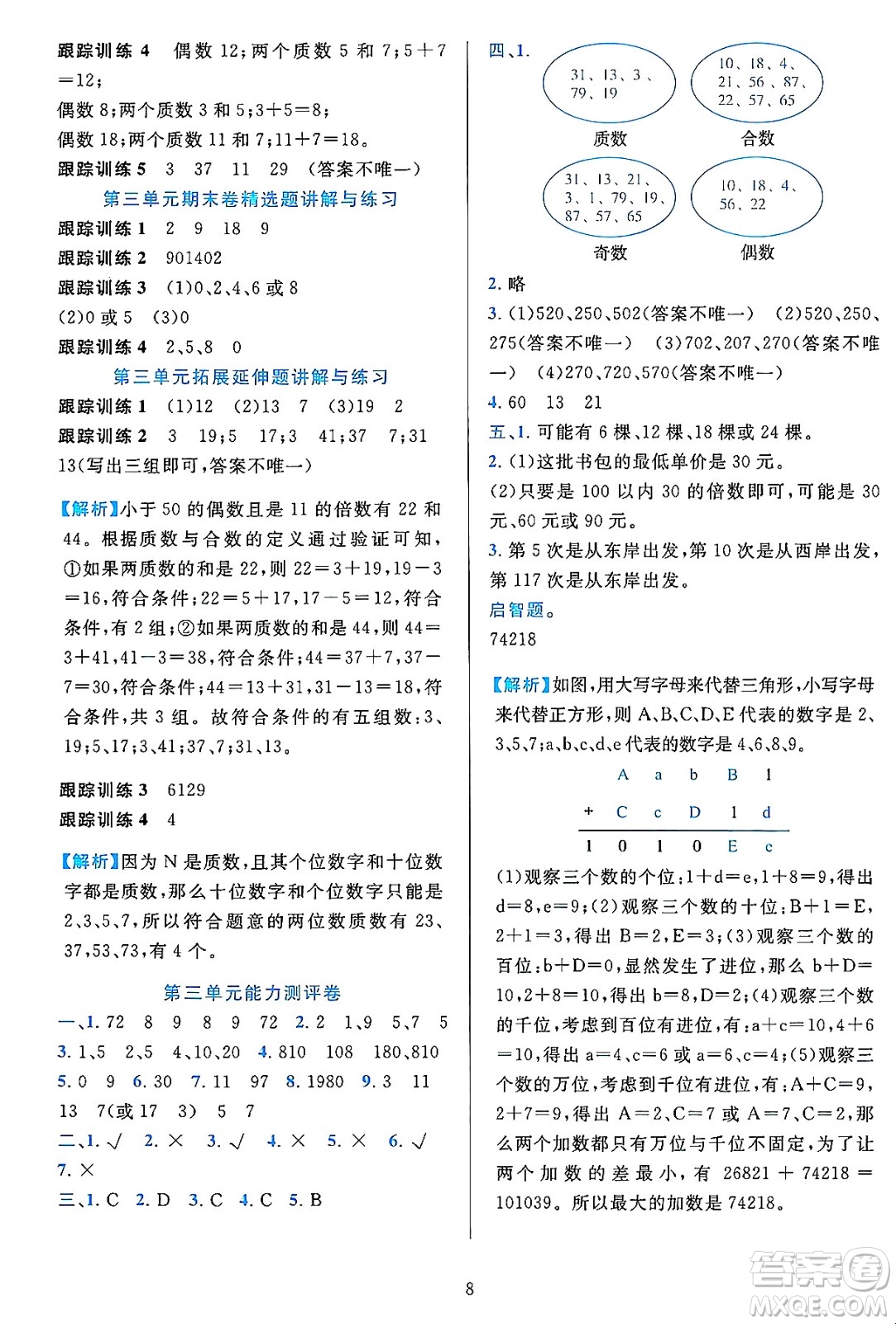 浙江教育出版社2023年秋全優(yōu)方案夯實與提高五年級數(shù)學上冊北師大版答案