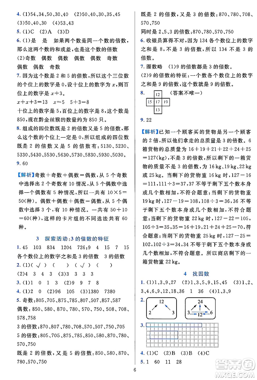 浙江教育出版社2023年秋全優(yōu)方案夯實與提高五年級數(shù)學上冊北師大版答案