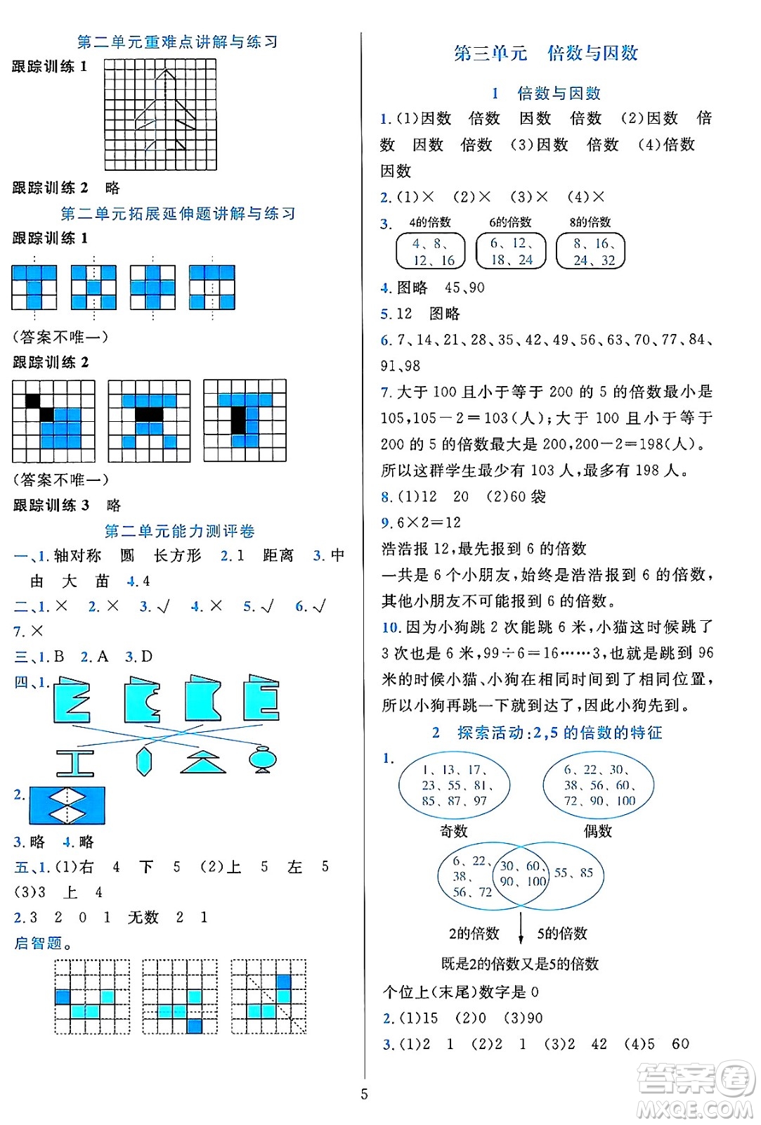 浙江教育出版社2023年秋全優(yōu)方案夯實與提高五年級數(shù)學上冊北師大版答案