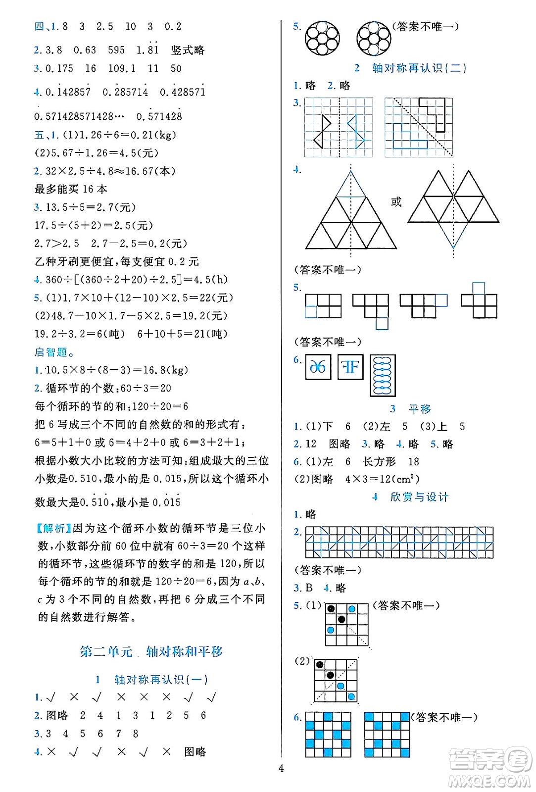 浙江教育出版社2023年秋全優(yōu)方案夯實與提高五年級數(shù)學上冊北師大版答案