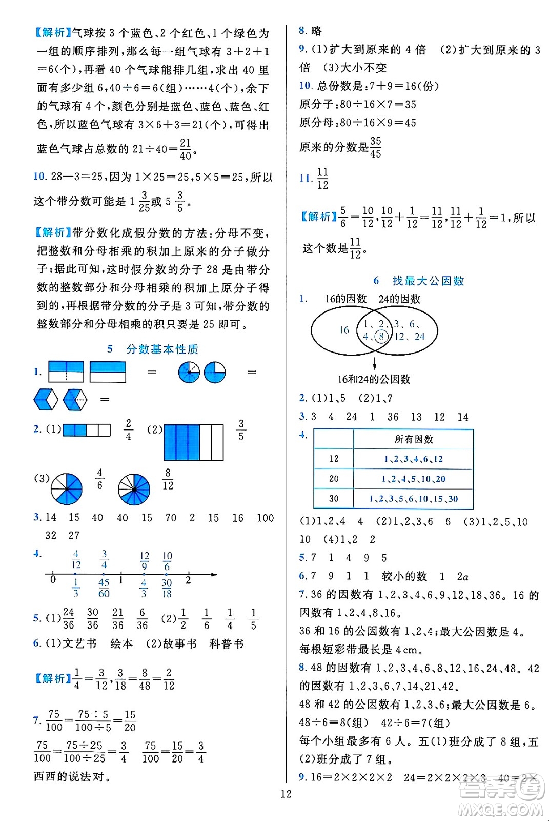 浙江教育出版社2023年秋全優(yōu)方案夯實與提高五年級數(shù)學上冊北師大版答案