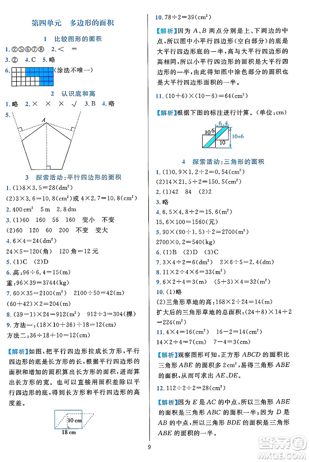 浙江教育出版社2023年秋全優(yōu)方案夯實與提高五年級數(shù)學上冊北師大版答案