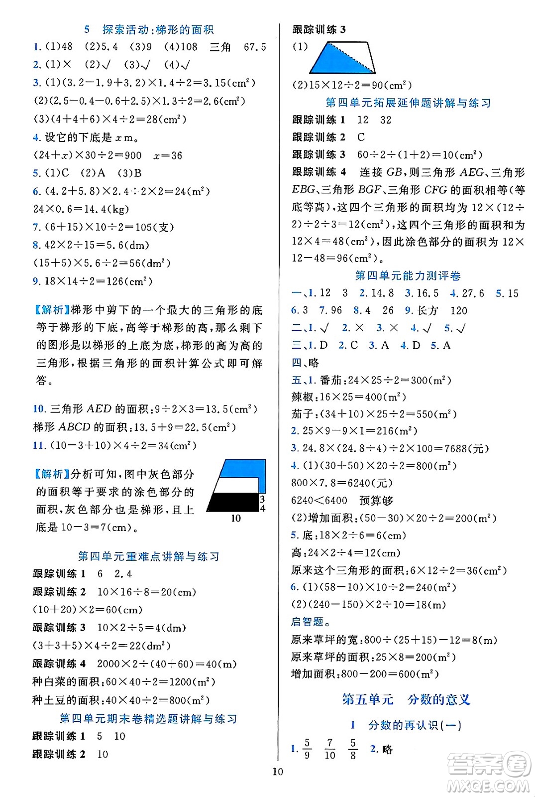 浙江教育出版社2023年秋全優(yōu)方案夯實與提高五年級數(shù)學上冊北師大版答案