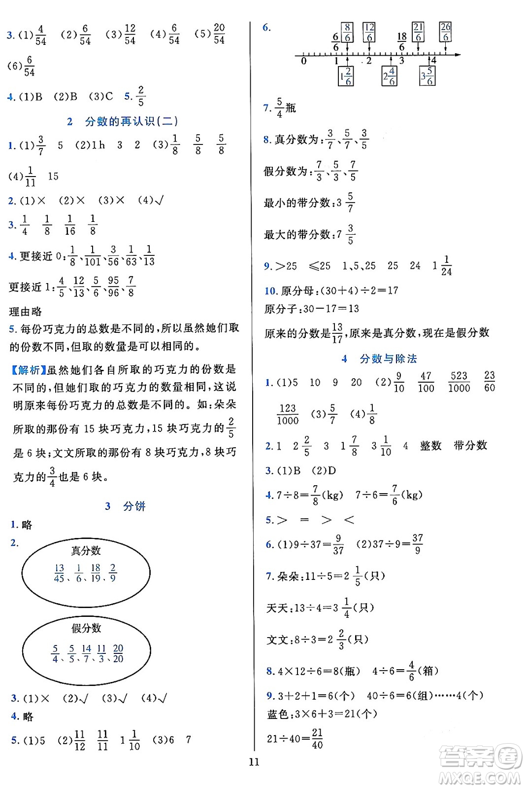 浙江教育出版社2023年秋全優(yōu)方案夯實與提高五年級數(shù)學上冊北師大版答案